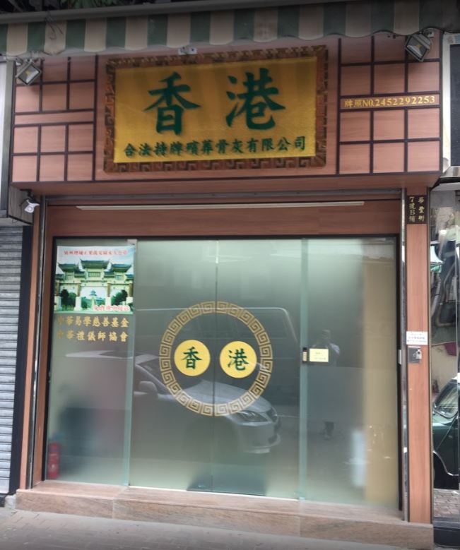 長生店