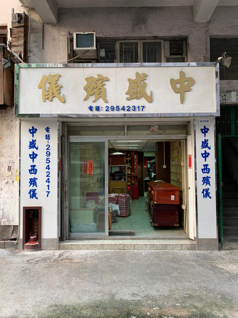 長生店